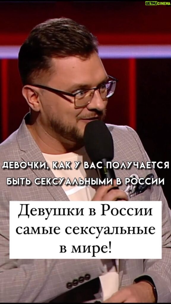 Ivan Polovinkin Instagram - Девушки в России самые сексуальные в мире! #comedyclub #половинкин #тнт #семья #девушки #приколы #женщина