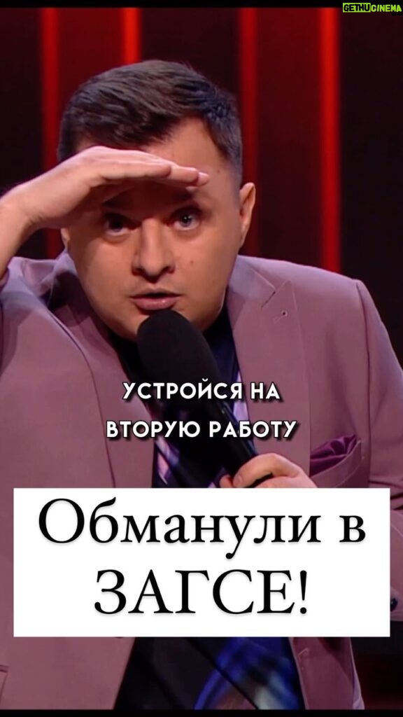 Ivan Polovinkin Instagram - Мужика обманывают в ЗАГСЕ! #правда #comedyclub #comedy #жиза #tnt #жена #муж