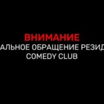 Ivan Polovinkin Instagram – Это общее решение! Спасибо, @comedyclubru за эти прекрасные 5 лет!  Мы больше не участвуем! А вот @hooba_bebur участвует, и поэтому смотрите его сольный концерт в эту пятницу на ТНТ в 21:00. #comedyclub #comedy #moscow #бебуришвили #половинкин #камеди #камедиклаб #comedyclub @comedyclubru #новыйсезон #премьера #новыйвыпуск #пятница #тнт #каналтнт @tnt_online Офис Comedy Club