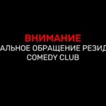 Ivan Polovinkin Instagram - Это общее решение! Спасибо, @comedyclubru за эти прекрасные 5 лет! Мы больше не участвуем! А вот @hooba_bebur участвует, и поэтому смотрите его сольный концерт в эту пятницу на ТНТ в 21:00. #comedyclub #comedy #moscow #бебуришвили #половинкин #камеди #камедиклаб #comedyclub @comedyclubru #новыйсезон #премьера #новыйвыпуск #пятница #тнт #каналтнт @tnt_online Офис Comedy Club