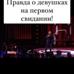 Ivan Polovinkin Instagram - Правда о девушках на первом сведении! #comedyclub #comedy #moscow #москва #правда #город Москва • Moscow