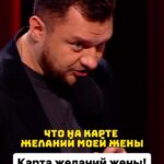 Ivan Polovinkin Instagram - Карта желаний жены! #comedyclub #comedy #tnt #половинкин #прикол #приколы #юмор #humor #жена #девушка #девушки #фото