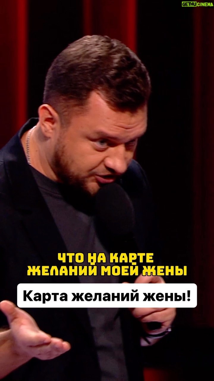 Ivan Polovinkin Instagram - Карта желаний жены! #comedyclub #comedy #tnt #половинкин #прикол #приколы #юмор #humor #жена #девушка #девушки #фото