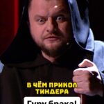 Ivan Polovinkin Instagram - Гуру брака! #comedyclub #tnt #comedy #иванполовинкин #половинкин #приколы #семья #учитель #девушки #жена #муж #юмор Moscow, Russia