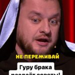 Ivan Polovinkin Instagram - Гуру брака даёт советы о семейной жизни! #comedyclub #tnt #половинкин #приколы #юмор #совет #жена #муж #хаха Moscow, Russia