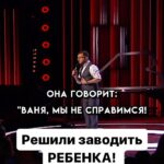 Ivan Polovinkin Instagram - Решили заводить ребенка! #comedyclub #tnt #половинкин #приколы #семья #жена #ребенок #дети #жиза #жена