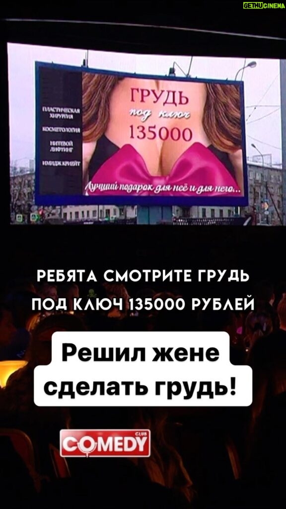 Ivan Polovinkin Instagram - Решил жене сделать грудь! #comedyclub #tnt #половинкин #врач #семья #жиза #приколы #жена #муж #девушки