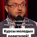 Ivan Polovinkin Instagram - Курсы молодых родителей! #comedyclub #tnt #половинкин #дети #ребенок #жена #муж #жиза #семья #приколы Moscow, Russia