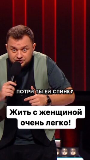 Ivan Polovinkin Instagram - С женщиной жить легко! #comedyclub #tnt #половинкин #семья #женщина #жена #приколы #жиза #муж