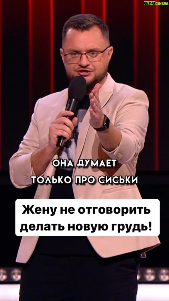 Ivan Polovinkin Instagram - Жену не отговорить делать новую грудь! #comedyclub #tnt #половинкин #юмор #жиза #семья #врач #приколы
