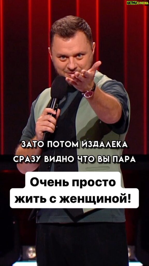 Ivan Polovinkin Instagram - С женщиной жить просто! #comedyclub #tnt #половинкин #семья #жена #муж #приколы