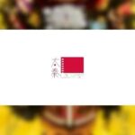 J-REXXX Instagram - プロレスが大好きだ』が #新根室プロレス物語 のエンディングテーマに決定🔥 北海道根室市で不治の病を抱えながらプロレス団体を率いて町興しに奮闘した、サムソン宮本選手の生き様を描いたドキュメンタリー @n2w0128 new-nemuro-pro-wrestling-movie.com 1月2日東京 、1月6日北海道ほか全国順次公開❗️