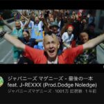 J-REXXX Instagram - 人生初の1000万再生ありがとう🔥 マゲニーズに感謝🔥 @songong1987 @imjaggla @dj_kem