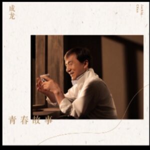 Jackie Chan Instagram - A preview of my new song 青春故事 - (Qing Chun Gu Shi). What do you think?  You can listen to the full song at my official website.
