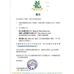 Jackie Chan Instagram - Hope everyone is staying safe and healthy during this period! Please take note of the following announcement from my website: