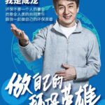 Jackie Chan Instagram - April 22 is Earth Day! Let’s all be Green Heroes and help save our planet.