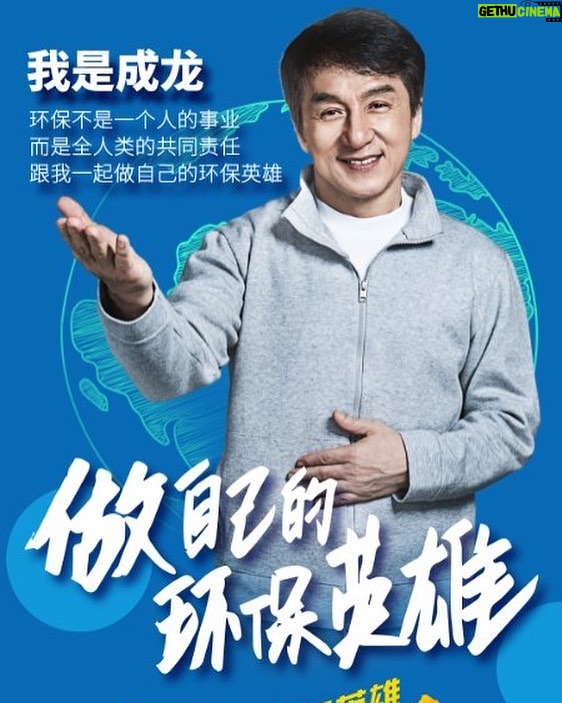 Jackie Chan Instagram - April 22 is Earth Day! Let’s all be Green Heroes and help save our planet.