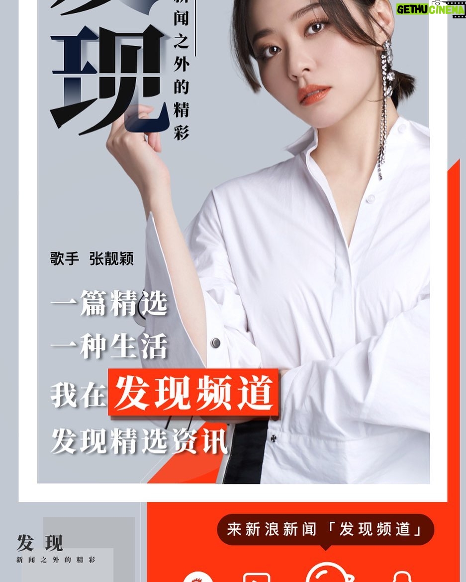 Jane Zhang Instagram - 我发现了世界的热闹,也发现了人间的温暖。在新浪新闻App发现频道,你发现了什么呢?#发现新闻之外的精彩#