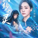 Jane Zhang Instagram – #张靓颖西施英雄主打歌
《幻纱之灵》已经上线啦，这是一首唱给西施，也唱给不向成长苦难妥协的我们的歌👊👊向阳而生，逆风蜕变，希望那些陪伴我们一起成长的曲折，都能让我们蜕变成为更好的自己❤️