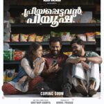 Jeevan Mammen Stephen Instagram - Next ❤️😊✌🏽 Coming Soon…. . . . Credits: Written and Directed by : Goutham Soorya (@gouthamsoorya) Produced by : Nikhil Prasad (@nikhilprasaad) DOP : Vishnu TR (@_just_tr) Editor : Malavika VN (@malavika_vn) Music : Rithu Vysakh ( @rithuvysakh) Chief Asso. Director : Gopikrishan S Kurup (@gopikrishnan_s_) Sound Design : Hari Gopal ( @hari.gopal_s) Production Design : Sreenu Kallelil (@sreenukallelil) Costumes & Styling : Caroline Joseph (@_its_me_caroline) Makeup : Arshad Varkala (@arshadvarkala_makeup_artist) Special makeup : Ronex Xavier (@ronexxavier4103) Production Controller : Arun Ratan (@arunratan88) Project Design : Outcast Films (@outcastfilms.in) Still Photography : Rohith Krishnan (@rohit_krish) Teaser Colorist - Srik Varier (@srik_varier) DI : Poetic Asso.DOP : Farish M Salim (@f.a.r.i.e.e) Assistant Directors : Sidharth KP (@sid_skp) & Ria Jogy (@riajogy) 2nd Unit Art Dir : Sivadas Kavullapurayil (@sivadaskavullapurayil) Assistant stylist : Mubeen Rafi Colorist : Joyner Thomas (@joynerthomas_) Assistant editor : Allen K Kurien Title Design : Aparna Muralidharan (@_cloudhome) Publicity Design : Binoy John (@binoy.jo1) Cast : Jeevan Stephen (@jeevanstephen), Kiran Viyyath (@kiranviyyath), Annu Antony (@annu.antony), Maala Parvathy (@maala.parvathi), Kani Kusruti, Vishnu Vitzz (@vishnu_vitzz), Ann Saleem (@saleem_bhaai ), Afreena (@afriiiiyy), Azza(@azzamol_), Anagha Ashok (@anagha__ashok), Jayaraj Warrier (@jayaraj.warrier), Anoop Mohandas (@pikkoo), Devaki Rajendran (@devakirajendran), Sreenath Babu (@sreenath_babu)