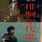 Jennifer Hong Instagram - 🎥 每個人都在這世界裏尋找一份存在感 並認認真真地過著自己想要的樣子 但現實總是殘酷 也總會讓一個什麼都快失去的你 對這個世界充滿了不信任 我的好友江常輝演出的電影「徘徊年代」讓我看到了劇中主角的 茫然若失 不安與焦躁，喜歡他在劇中頹廢落魄的扮相以及恰如其分地詮釋。 片長2個小時我以為我會睡著⋯但是我沒有，我非常喜歡這部電影也推薦給你們。 放暑假了，大家一起進戲院看電影吧「徘徊年代」很不錯喔👍。