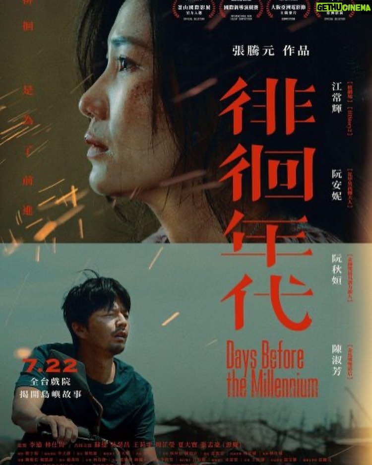 Jennifer Hong Instagram - 🎥 每個人都在這世界裏尋找一份存在感 並認認真真地過著自己想要的樣子 但現實總是殘酷 也總會讓一個什麼都快失去的你 對這個世界充滿了不信任 我的好友江常輝演出的電影「徘徊年代」讓我看到了劇中主角的 茫然若失 不安與焦躁,喜歡他在劇中頹廢落魄的扮相以及恰如其分地詮釋。 片長2個小時我以為我會睡著⋯但是我沒有,我非常喜歡這部電影也推薦給你們。 放暑假了,大家一起進戲院看電影吧「徘徊年代」很不錯喔👍。