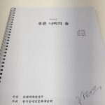 Jeong Tae-woo Instagram - 푸른 나비의 숲 #베리어프리 #뮤지컬