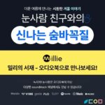 Jeong Tae-woo Instagram - '녹지마 눈사람' 이 밀리의 서재 이번주 주목해야할 책으로 선정되었답니다. 특히나 밀리의서재 단독으로 출시된 오디오북에는 저와 가족들이 목소리 출연으로 함께했습니다. 배우 정태우가 읽어주는 따뜻한 세상이야기 많은 관심 가져주세요.😄 영상콘텐츠의 홍수속에서 빛나는 소리컨텐츠 👍 #녹지마눈사람 #밀리의서재 #조이엘리뮤직