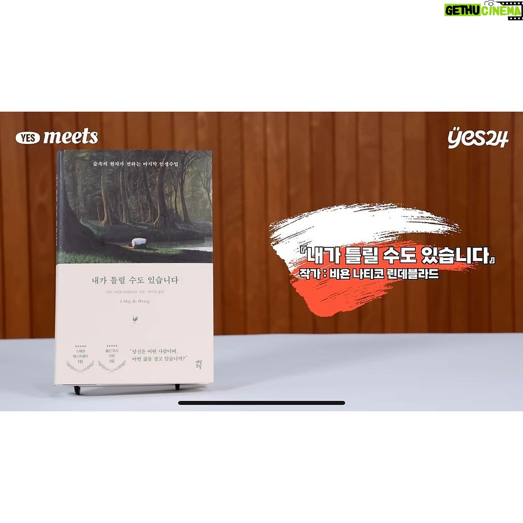 Jeong Young-han Instagram - 2023 저를 움직인 책 3권 @yes24_official 와 소개했어요 풀버전은 예스24 유튜브에서