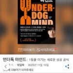 Jeong Young-han Instagram - 언더독 마인드가 출간 하루 만에 3쇄를 찍게 되었습니다.🙇🏻 ‘첫 책의 독자는 나 하나로 족하다’는 마음으로 완고만으로도 더없이 기뻤는데, 생각 이상의 관심과 성원에 정말 놀랐습니다.🥹 첫 판매야 저를 좋게 봐주셨던 분들 또, 뛰어난 웨일북 팀의 마케팅 덕분일 터. 화력 좋은 책보다는 내용으로 와닿고 주변에 선물해 주고 싶은 이야기가 되길 바랍니다. 책을 쓰기로 했던 마음가짐, 그리고 끝까지 고민했던 저와 어머니의 이야기가 제 유튜브와 매일 아침 듣던 하대 @hawaiidjt 님 채널에 전해졌고 감동을 받으셨다는 후기 하나하나가 앞으로도 절대 멈추지 말아야겠다는 또 다른 용기가 되었습니다. ❗️구입 전 내용이 궁금하신 분들은 유튜브 하와이대저택 채널 오늘자 영상을 시청해 주세요. :) P.S 구매•서점 발견 인증 공유해주셔서 정말 감사합니다!! 생전 경험해 본 적 없는 스토리 태그량에 전부 공유하기보다는 최대한 답장을 드리는 방향으로 감사를 전하겠습니다. 이게.. 나중에 공유하려고 보니까 알림이 계속 사라지고 기록이 전부 남지는 않는 모양입니다..! 감사하는 마음으로, 적어도 책 리뷰만큼은 빠짐없이 확인할 수 있도록 할게요. 🙇🏻