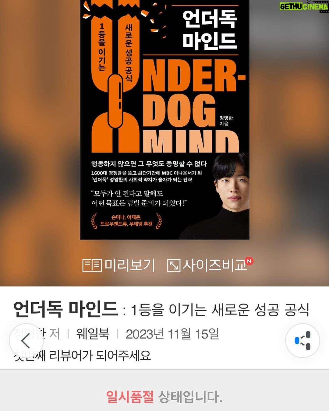 Jeong Young-han Instagram - 언더독 마인드가 출간 하루 만에 3쇄를 찍게 되었습니다.🙇🏻 ‘첫 책의 독자는 나 하나로 족하다’는 마음으로 완고만으로도 더없이 기뻤는데, 생각 이상의 관심과 성원에 정말 놀랐습니다.🥹 첫 판매야 저를 좋게 봐주셨던 분들 또, 뛰어난 웨일북 팀의 마케팅 덕분일 터. 화력 좋은 책보다는 내용으로 와닿고 주변에 선물해 주고 싶은 이야기가 되길 바랍니다. 책을 쓰기로 했던 마음가짐, 그리고 끝까지 고민했던 저와 어머니의 이야기가 제 유튜브와 매일 아침 듣던 하대 @hawaiidjt 님 채널에 전해졌고 감동을 받으셨다는 후기 하나하나가 앞으로도 절대 멈추지 말아야겠다는 또 다른 용기가 되었습니다. ❗️구입 전 내용이 궁금하신 분들은 유튜브 하와이대저택 채널 오늘자 영상을 시청해 주세요. :) P.S 구매•서점 발견 인증 공유해주셔서 정말 감사합니다!! 생전 경험해 본 적 없는 스토리 태그량에 전부 공유하기보다는 최대한 답장을 드리는 방향으로 감사를 전하겠습니다. 이게.. 나중에 공유하려고 보니까 알림이 계속 사라지고 기록이 전부 남지는 않는 모양입니다..! 감사하는 마음으로, 적어도 책 리뷰만큼은 빠짐없이 확인할 수 있도록 할게요. 🙇🏻
