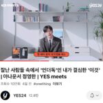 Jeong Young-han Instagram - 2023 저를 움직인 책 3권 @yes24_official 와 소개했어요 풀버전은 예스24 유튜브에서