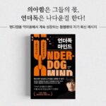 Jeong Young-han Instagram - 첫 책 ‘언더독 마인드’가 오늘 출간됐습니다. ”의아함은 그들의 몫, 나다운 걸 하자“ 는 문장을 시작으로 약 1년간 매일 시간을 짜내어 지난 삶을 돌아본 기록입니다. 아나운서를 목표하기에 앞서, 제 꿈은 ‘살아서는 말로 죽어서는 글로 메시지를 전하는 사람’이 되는 것이었는데요. 쑥스럽기 그지없지만, 솔직함을 가득 담은 자기박제의 산물이기더 합니다. 굳이 자기계발서로 장르를 정한 까닭은 마냥 저의 개인적인 경험이 아닌 읽게 되실 분들 각자의 상황에 따라 각각의 의미를 가지시길 바랐기 때문입니다. 수능이 치러진 오늘, 모든 수험생분들 고생하셨습니다. 더불어 새로운 도전을 도모하는 모든 이들에게 조금이나마 용기가 전해지길 바랍니다. 온라인 서점에서 바로 주문하실 수 있으며 프로필에도 링크를 걸어두었습니다.