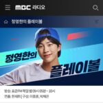 Jeong Young-han Instagram - 라디오 DJ로 첫걸음을 뗍니다📻 매일 저녁 9시 5분, MBC표준FM “정영한의 플레이볼⚾️” 스·알·못 아나운서가 스포츠 프로그램 진행을 맡게 되다니 언더독 마인드.. 떠든 말이 있으니 “잘 모르니 오히려 좋아!”로 두들겨맞으며 성장할 예정입니다. (대신 조금 살살 때려주시면.. 감사드리겠습니다⚾️) 스포츠 몰라도 부담 없이 즐길 수 있는 매일 밤 한 시간🔥 어떻게 한번, 저와 함께 스포츠의 재미를 깨우쳐보지 않으시겠어요?