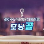 Jeong Young-han Instagram - ‘춤추던 아나운서 월드컵 기간 매일 아침 어퍼컷 선보여..’⚽️ 월드컵 하이라이트 MC를 맡게 됐습니다!🏆 평일 7:50 주말 9:30 간 밤에 놓치신 경기들 싸그리 작작 농축해 보내드릴게요! Qatar