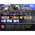Jeong Young-han Instagram - 월요일 아침부터 힘차게 그룹빽 1000만뷰 @_thegayoung 원조 뉴스춤 선배님과 돌아온 JYP🕺 월드컵 하이라이트 첫 생방 4분 전,, 컴백소식 보도했다고 사진까지 챙겨주셔서 감사합니다 🙇🏻‍♂️ MBC