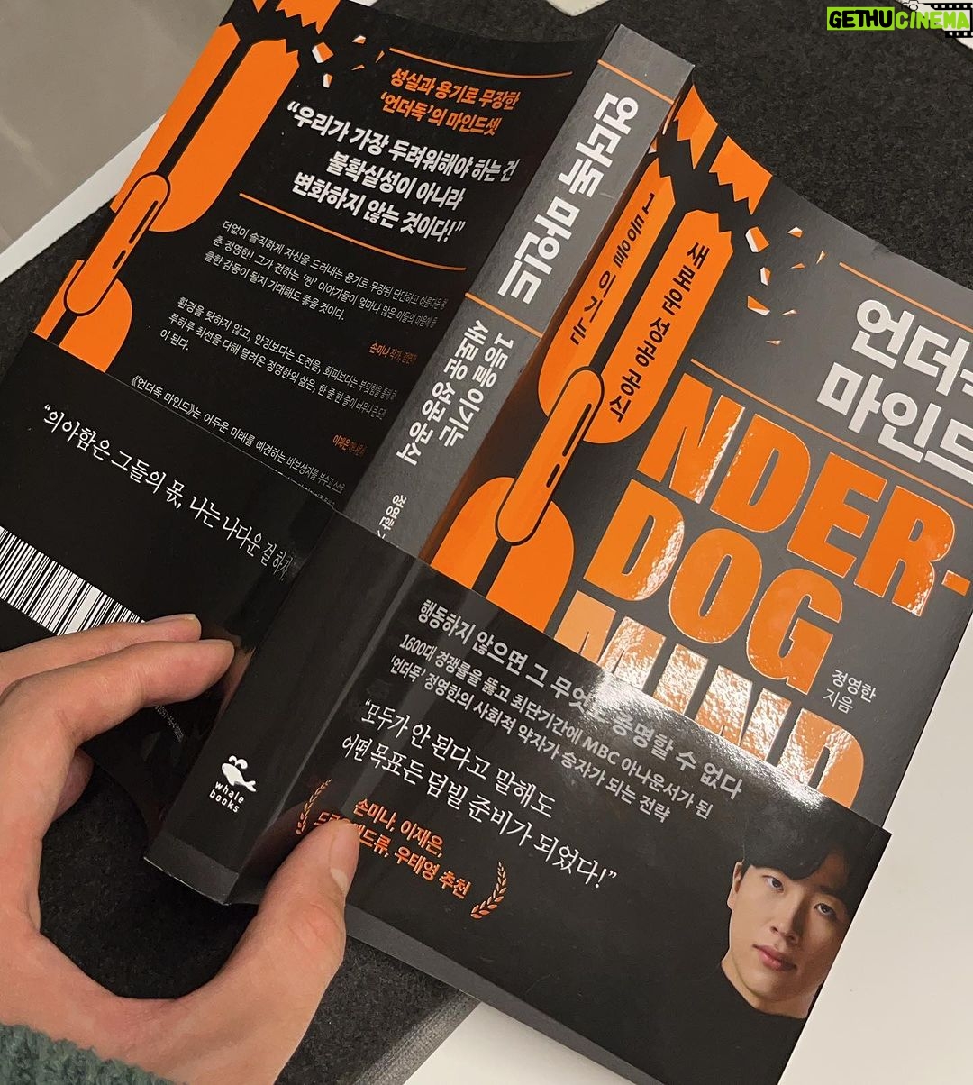 Jeong Young-han Instagram - 첫 책 ‘언더독 마인드’가 오늘 출간됐습니다. ”의아함은 그들의 몫, 나다운 걸 하자“ 는 문장을 시작으로 약 1년간 매일 시간을 짜내어 지난 삶을 돌아본 기록입니다. 아나운서를 목표하기에 앞서, 제 꿈은 ‘살아서는 말로 죽어서는 글로 메시지를 전하는 사람’이 되는 것이었는데요. 쑥스럽기 그지없지만, 솔직함을 가득 담은 자기박제의 산물이기더 합니다. 굳이 자기계발서로 장르를 정한 까닭은 마냥 저의 개인적인 경험이 아닌 읽게 되실 분들 각자의 상황에 따라 각각의 의미를 가지시길 바랐기 때문입니다. 수능이 치러진 오늘, 모든 수험생분들 고생하셨습니다. 더불어 새로운 도전을 도모하는 모든 이들에게 조금이나마 용기가 전해지길 바랍니다. 온라인 서점에서 바로 주문하실 수 있으며 프로필에도 링크를 걸어두었습니다.