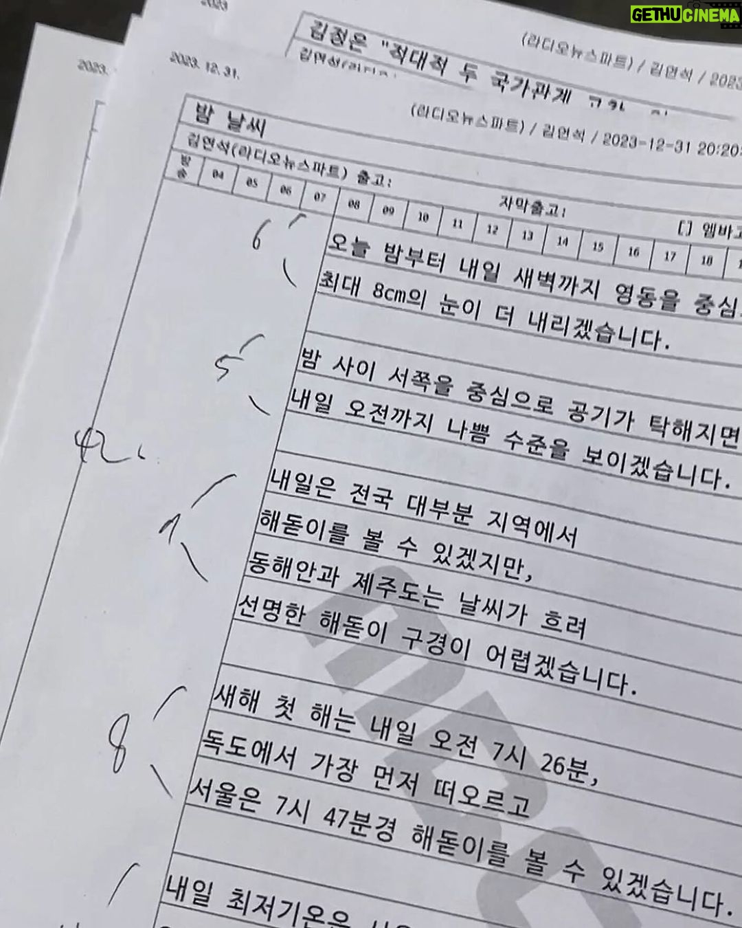 Jeong Young-han - 3.6K Likes - 쓸데없는 일을 잔뜩 벌이기로 결심한 2024
2023의 마지막 라디오 뉴스 중
동해에서 해돋이 구경이 어렵겠다는 말에
괜히 더 몸이 근질거렸다.
못 볼 걸 알면서도 정동진으로 향했고
역시나 일출 사냥은 실패했지만, 인상을 찌푸리거나
실망하는 사람은 없었다. 눈에 담지 못했을 뿐,
오늘 그곳에 있던 모두가 눈부신 새해를 맞았다.