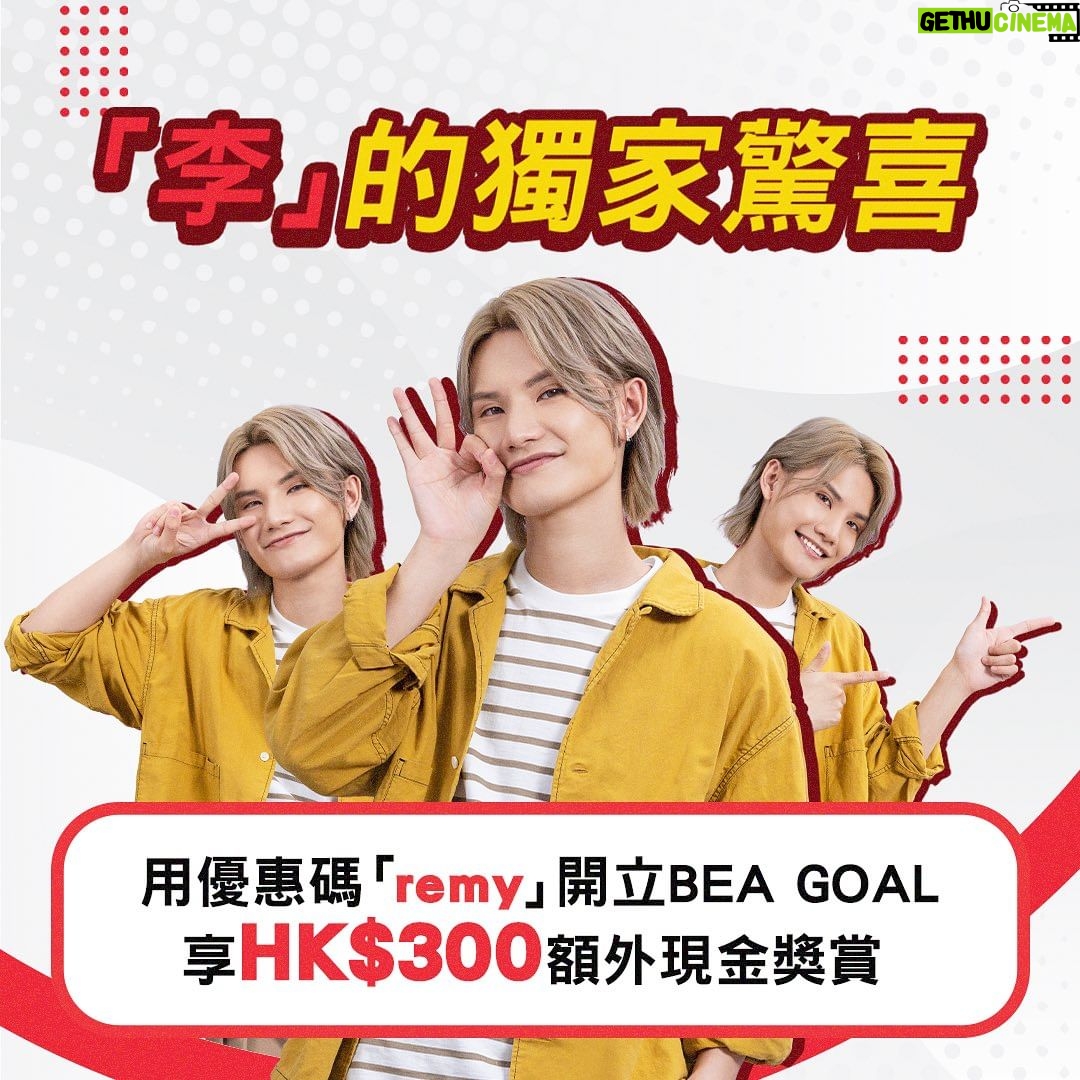 Jeremy Lee Instagram - 大家拎咗我送嘅「李」的獨家驚喜未呢 ? 未就快啲行動喇,而家入 BEA GOAL 專屬優惠碼「remy」開戶,即送你額外 HK$300 現金獎賞💰同埋可以攞高達 HK$1,550 迎新獎賞 ⚡️ BEA GOAL @beahk 咁多優惠!仲唔嗱嗱聲開戶 ? 就等「李」的驚喜成為你的日常! 優惠受條款及細則約束 👉🏻額外獎賞條款及細則:https://bit.ly/3FKpjRa 👉🏻迎新獎賞及開戶:https://bit.ly/3FJbUsp #東亞銀行 #BEA #BEAGOAL