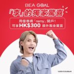 Jeremy Lee Instagram – 由我送畀大家嘅驚喜，咪就係「李」的獨家驚喜！！BEA GOAL
@beahk 同我一齊準備咗神秘驚喜俾大家🎁，大家準備好未先 ?

📢🌟唔好心急住！等我呢個BEA GOAL達人，aka 理財達人，畀啲 tips 大家先✅～ 只要喺10月30日至11月10日期間，用我嘅指定優惠碼，用我嘅指定優惠碼「remy」開立BEA GOAL戶口，除咗有迎新獎賞高達HK$1,550外，仲有HK$300額外現金獎賞💰！

👉🏻開戶詳情：https://bit.ly/403HWIY 及額外獎賞條款及細則：https://bit.ly/3tJOyAk

🌟優惠受條款及細則約束

#東亞銀行 #BEA #BEAGOAL #李的獨家驚喜