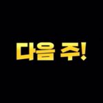 Jo Yoo-jin Instagram - :) 요즘 바다낚시에 푹 빠져 있는거 아는 분들은 아시쥬 🎣 방대한 사진들을 어떻게 올릴까 고민하다 밀리고만 있어서 모음집 올려봅니다 😉 #다이와코리아 #낚도녀 유튜브 매주 목요일 6시 업로드 ! 다들 보고 캡쳐만 보내지 말구 댓글로 많은 관심 보여줘여 ❛˓◞˂̵✧ ♥️ 요즘 가족보다 더 자주 만나는 #다이와 #스튜디오플렉토 #낚도녀 고맙고 스릉흡니데이 ♥️