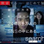 John Cho Instagram - Search／サーチ is releasing today in Japan! So excited for you to watch! #searchmovie #サーチ #全編PC画面