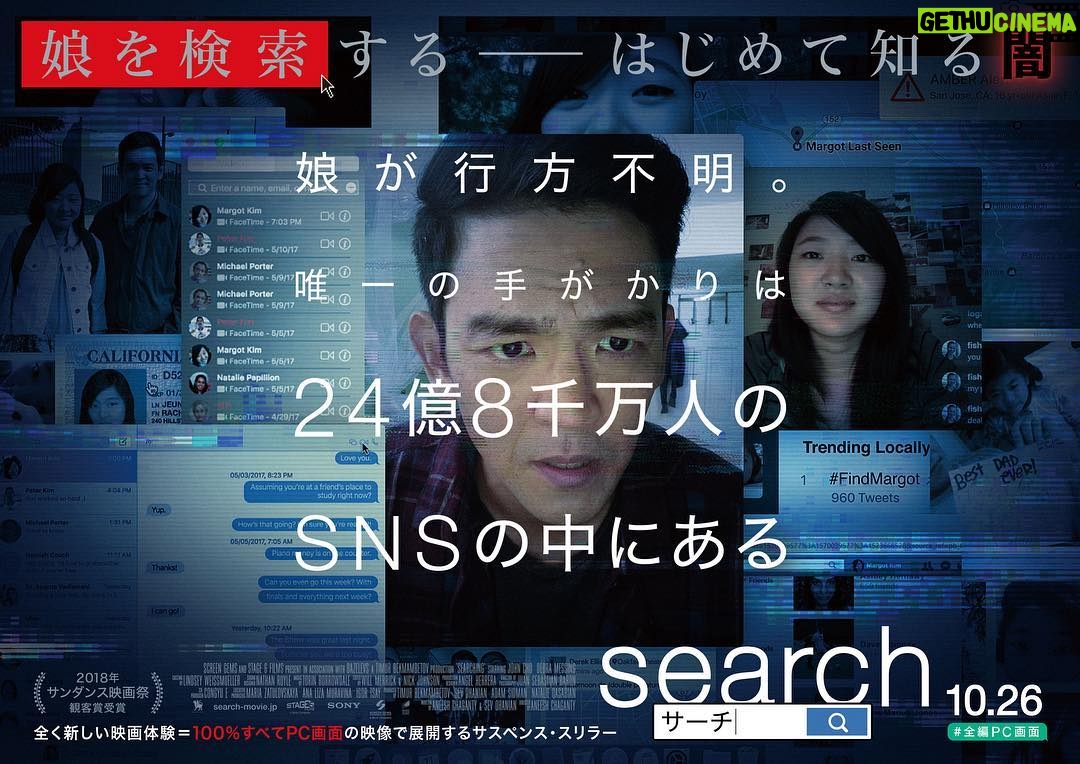 John Cho Instagram - Search/サーチ is releasing today in Japan! So excited for you to watch! #searchmovie #サーチ #全編PC画面