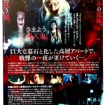 Joko Anwar Instagram - Satan's Slaves 2 Communion Japanese flyer.