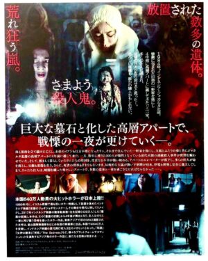 Joko Anwar Instagram - Satan's Slaves 2 Communion Japanese flyer.