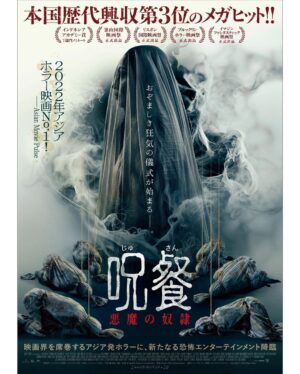 Joko Anwar Instagram - Satan’s Slaves 2: Communion. Poster versi Jepang. Rilis 17 Februari 2023. Kece yah.