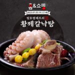 Jung Ho-young Instagram - 안녕하세요 정호영입니다 ^^ 무더운 날씨에 딱 맞는 황제갈낙탕입니다 홈앤쇼핑에서 내일 17시40분 런칭합니다 잘부탁드립니다 감사합니다 #카덴 #정호영셰프 #황제갈낙탕 #홈앤쇼핑 Seoul, Korea