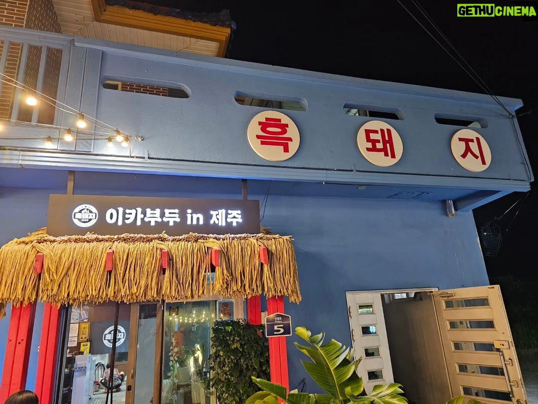 Jung Ho-young Instagram - 이카부두인 제주 성산일출봉 보시고 아님 우도에 갔다가 오시는길에 드시러 가시면 딱 좋을것 같습니다 정성스런 반찬도 다 맛이좋고 숙성잘한 부드러운 돼지고기도 좋지만 쫄깃한 식감의 이런 흑돼지도 좋아요 마무리로 깍뚜기 볶음밥 꼭 드시고 ^^ 그래도 아쉬우면 흑돼지 김치라면도 좋을것같아요 저에게 가장 맛있었던것 그 귀하다는 숄더랙 이였습니다 ^^ 맛있게 잘먹었습니다 #카덴 #정호영셰프 #이카부두인 제주 Jeju