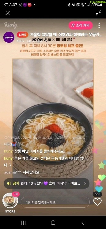 Jung Ho-young Instagram - 잠시후 마켓컬리 라이브 방송에서 우동카덴의 우동과 베테랑칼국수의 칼국수와 만두를 무지막지하게 ♡♡ 세일합니다 요즘같이 추운날씨에 딱 좋은 우동과칼국수 많이 많이 사랑해주세요 시간은 8시반부터 시작합니다 컬리 라이브 본방송 링크 : https://we.kurly.com/s6rI9vZcEFb #카덴 #정호영셰프 #우동카덴 #베테랑칼국수 성수동