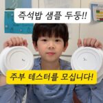 Jung Kyoung-mi Instagram - 즉석밥 주부테스터를 모십니다! 드디어 정경미 밥 샘플이 나왔습니다! 제가 결정하는 것보다 여러분들의 귀한 의견을 듣는게 좋을 것 같아서 주부테스터 20명을 모십니다😄 함께 밥도 먹고 재미난 레크레이션도 하고 선물도 받고 즐거운 시간 보내보아요❤️ 두둥!!! 엄마들의 대통령! 릴스 스타! 🔥Special MC 조승희!!!!!!🔥 어렵게 모셨쥬!!! 나의 친구 김경아까지🩷🩵❤️ ✅일시: 2월 14일 수요일 11시부터 1시 ✅장소: 서울 강서구 일대 파티하우스 ✅신청: 프로필 링크 타고 신청 남겨주세요!